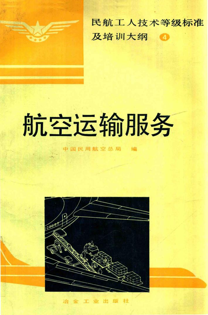 航空运输服务 封面