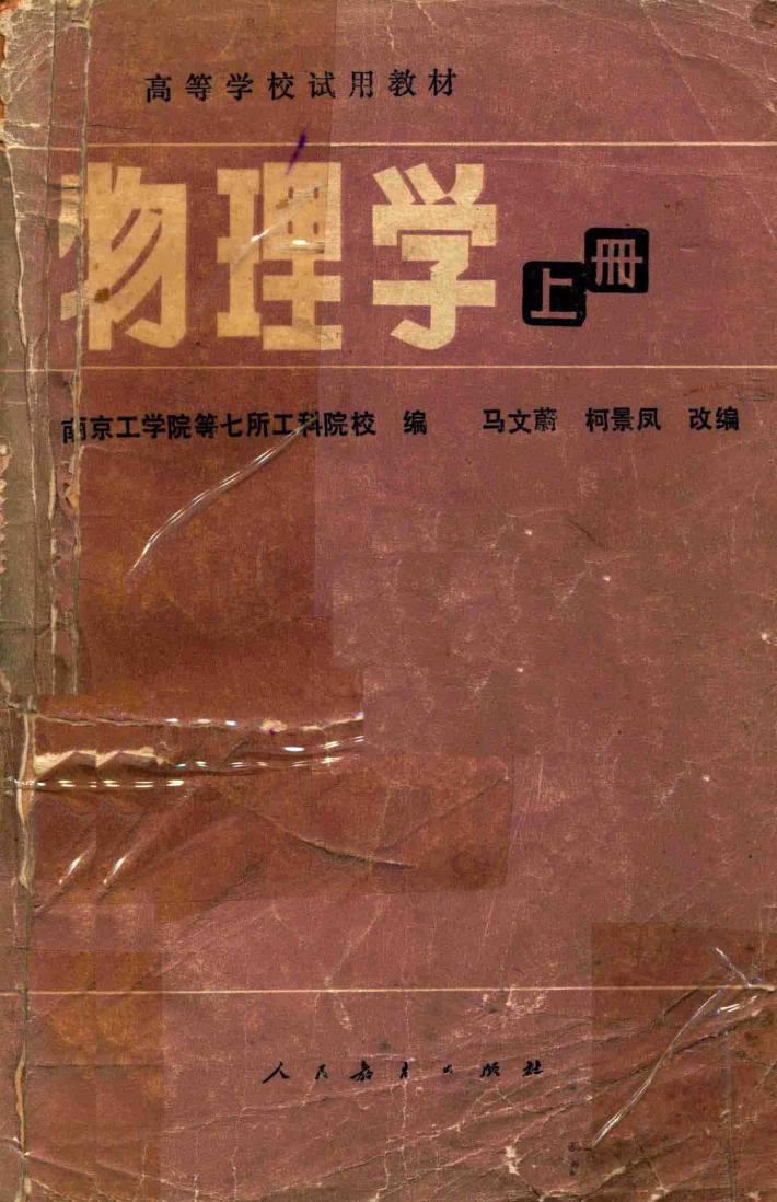 物理学  上 封面