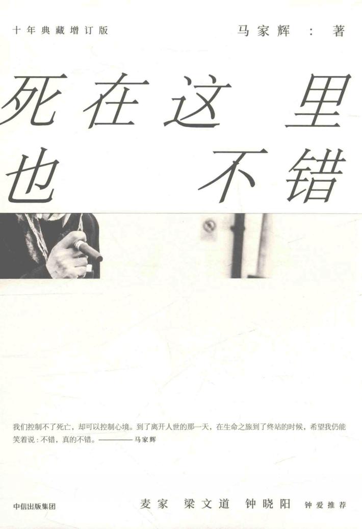 死在这里也不错  十年典藏增订版 封面