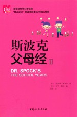 斯波克父母经  2 封面