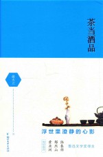 茶当酒品 封面