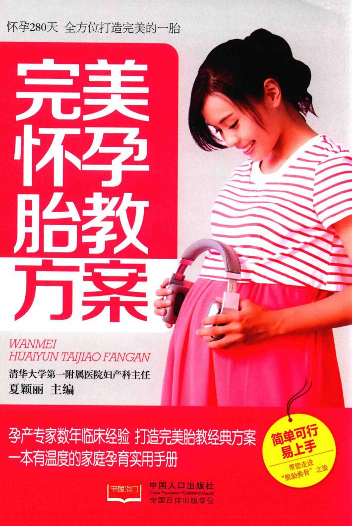 完美怀孕胎教方案 封面