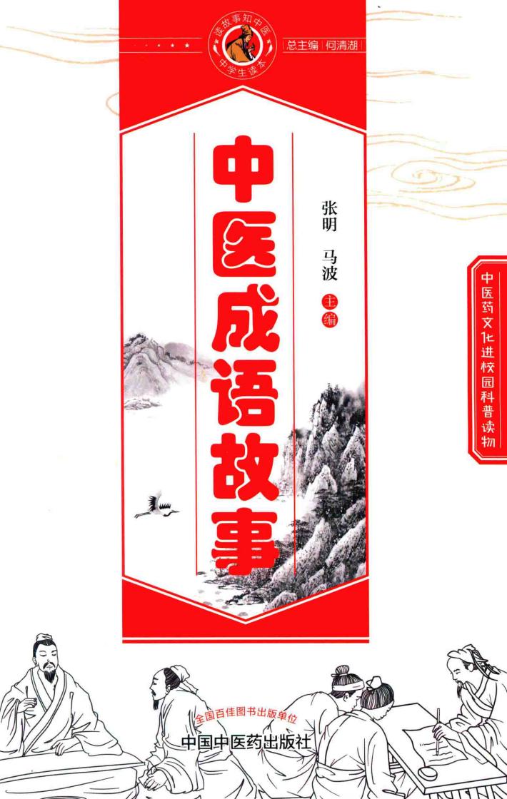 中医成语故事 封面