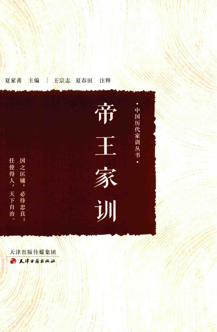 帝王家训 封面