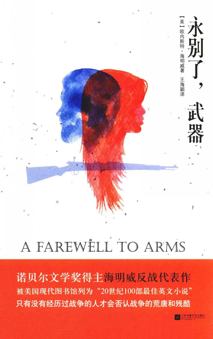 永别了，武器 封面