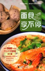 面食享不停 封面