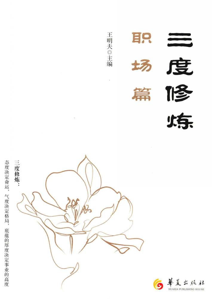 三度修炼  职场篇 封面