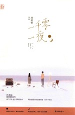 一千零一夜 封面