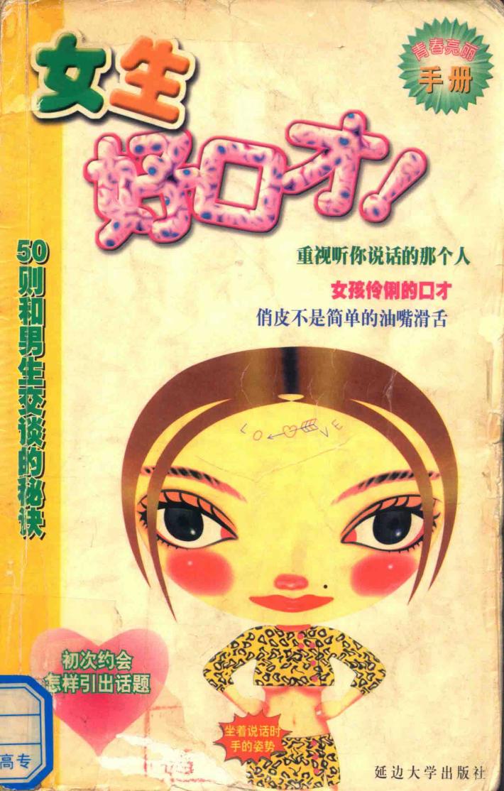 女生好口才！ 封面