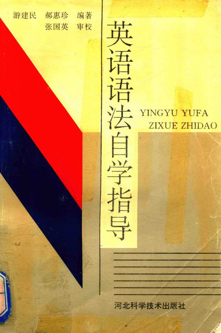 英语语法自学指导 封面