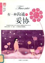 有一种沟通叫妥协 封面