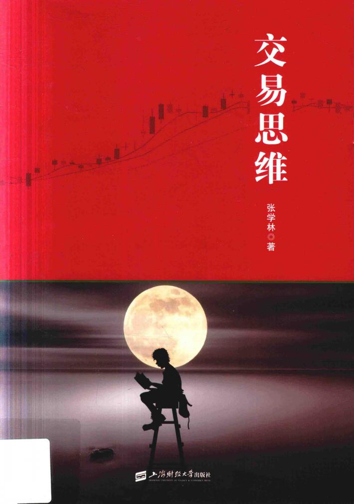 交易思维 封面