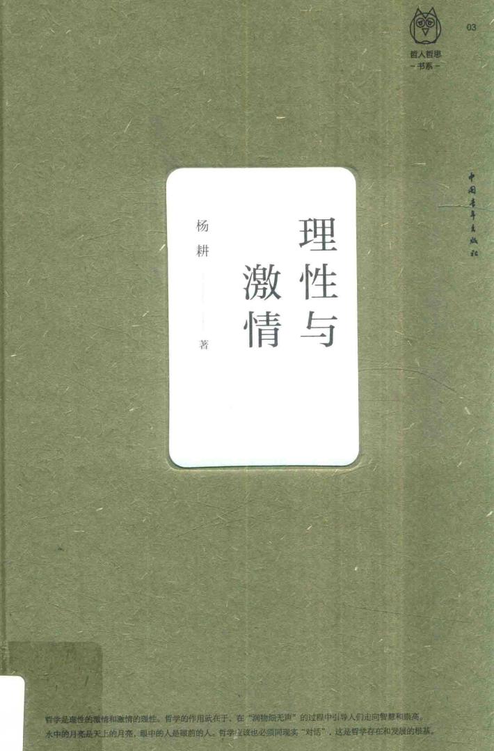 理性与激情 封面
