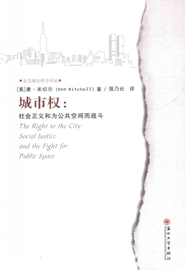 城市权  社会正义和为公共空间而战斗 封面