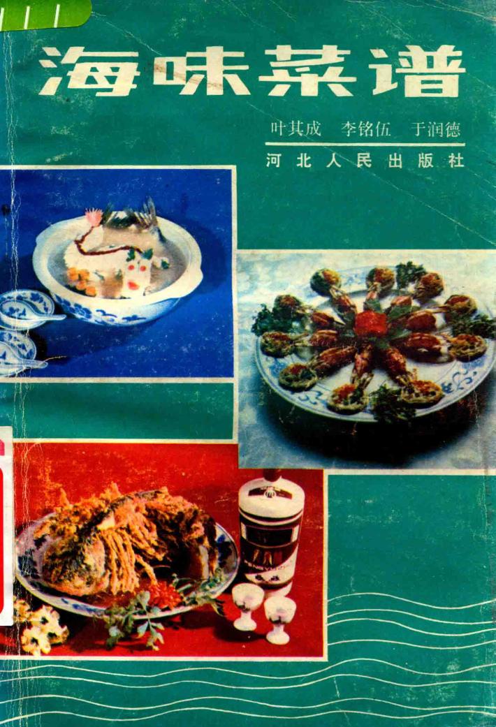 海味菜谱 封面
