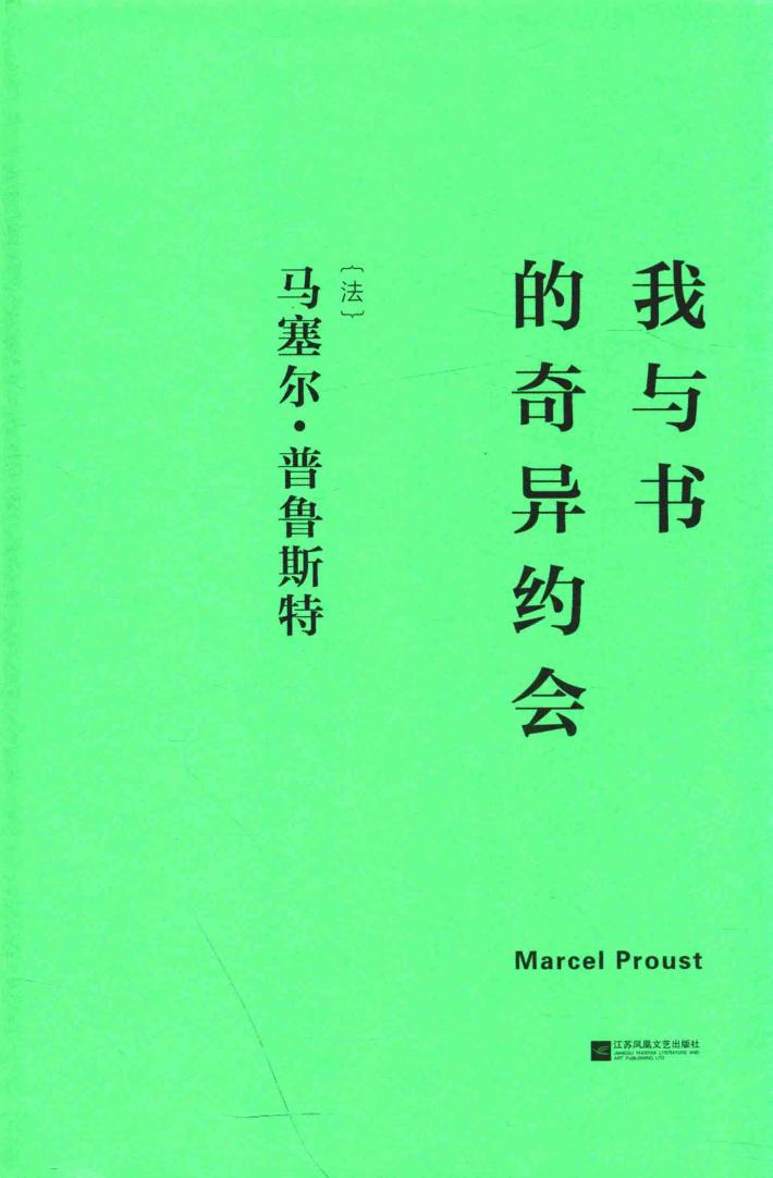 世界大师散文坊  我与书的奇异约会 封面