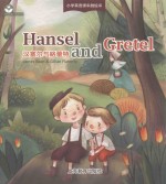 汉塞尔与格蕾特 封面