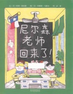 尼尔森老师回来了！ 封面