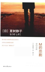 M的悲剧 封面