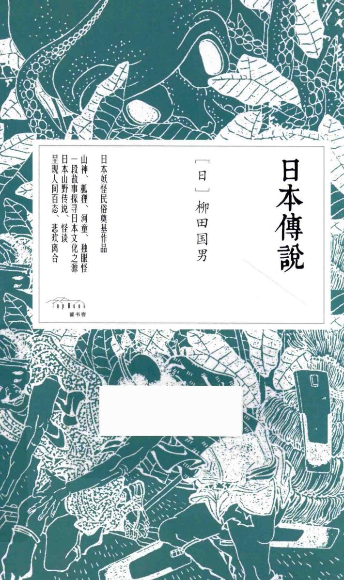 日本传说 封面