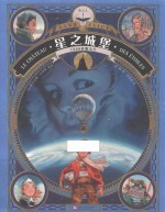 星之城堡  1869征服太空 封面