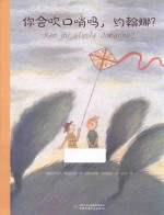 你会吹口哨吗，约翰娜？ 封面