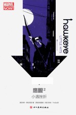 鹰眼  2  小遇挫折 电子书封面