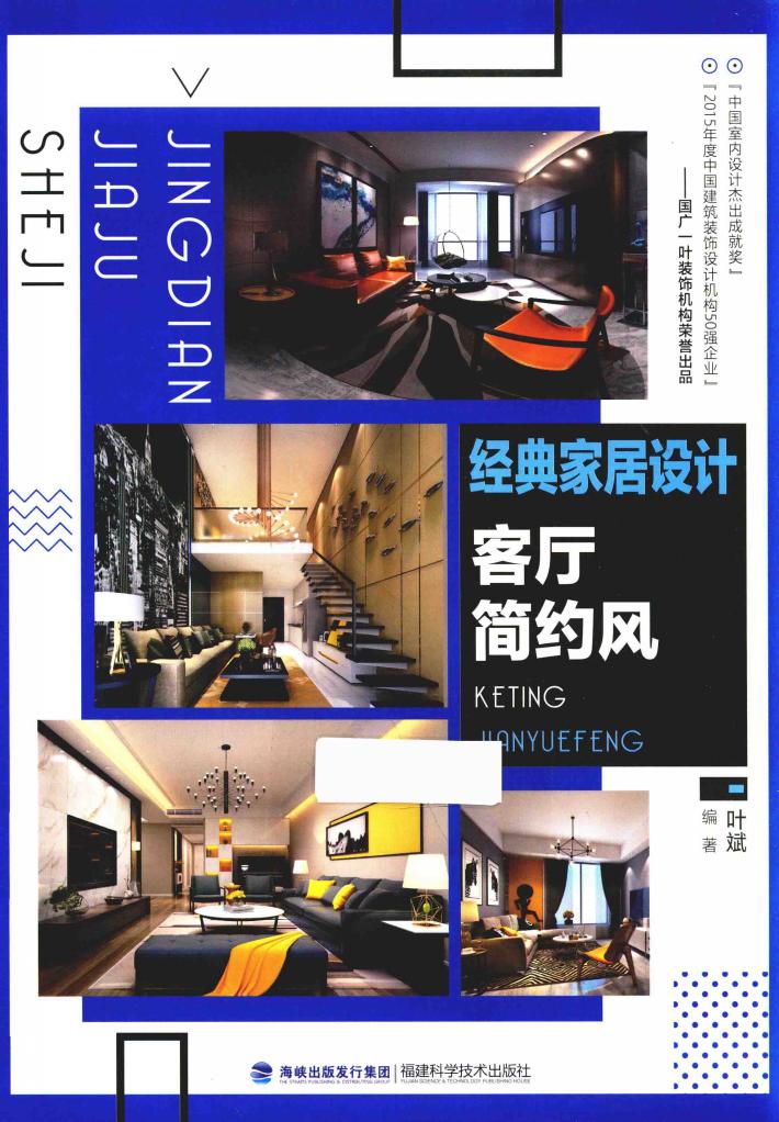 经典家居设计  客厅简约风 封面