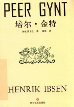 培尔·金特 封面