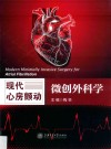 现代心房颤动微创外科学 封面