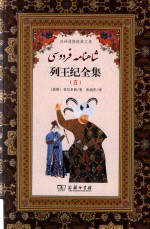 列王纪全集  5 封面