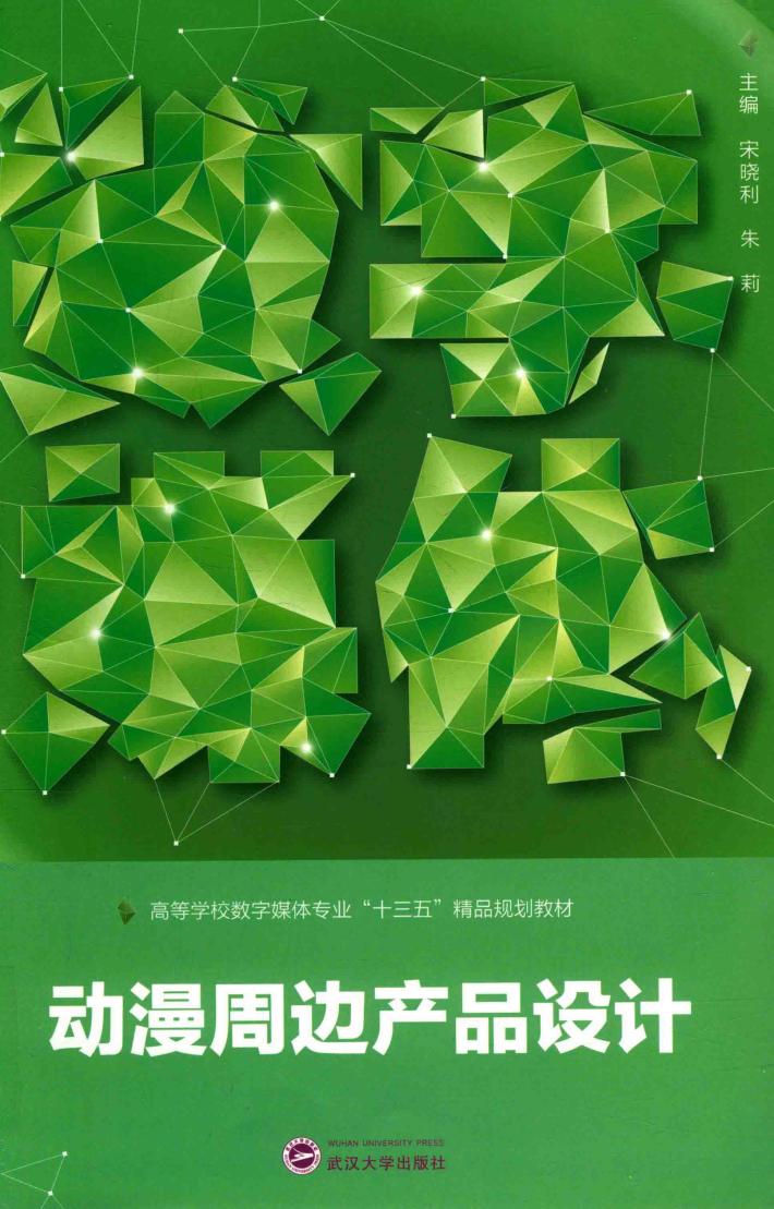 动漫周边产品设计 封面