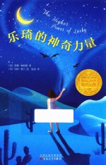 乐琦的神奇力量  2018版 封面