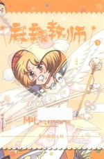 麻辣教师  4 封面