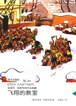 飞翔的教室  埃里希·凯斯特纳作品典藏 封面