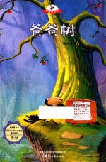 载梦的风车  爸爸树 封面