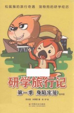 身陷牢笼  绘本版 封面