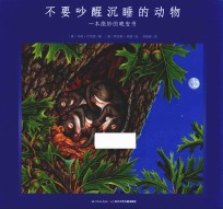 不要吵醒沉睡的动物 封面