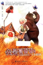 信箱里掉出一个小精怪 封面