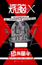 烧脑X  3  恐怖童谣 封面