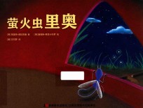 萤火虫里奥 封面