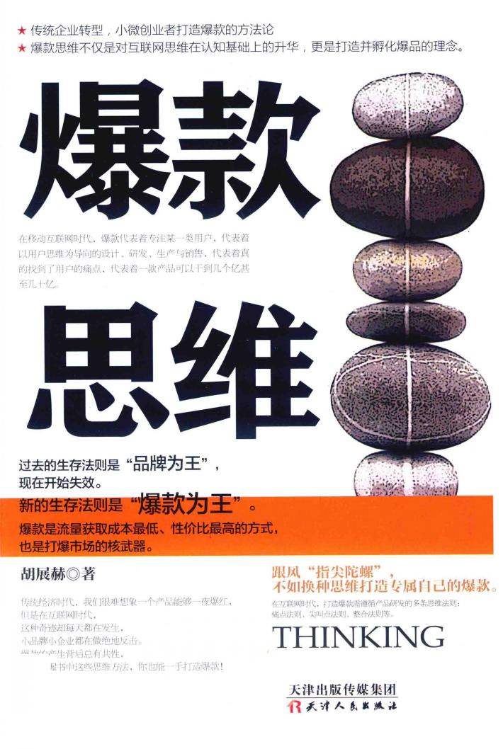 爆款思维 封面