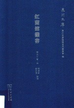 红兰馆丛书  苏大山 封面