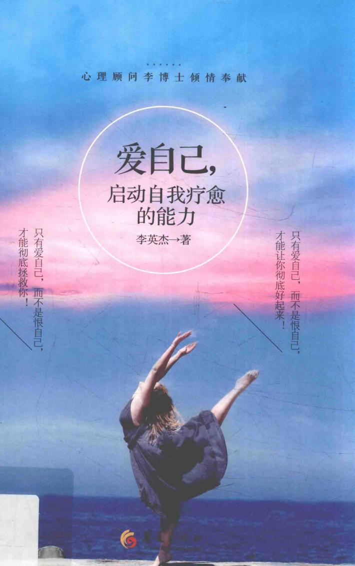 爱自己  启动自我疗愈的能力 封面