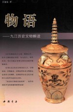 物语 封面