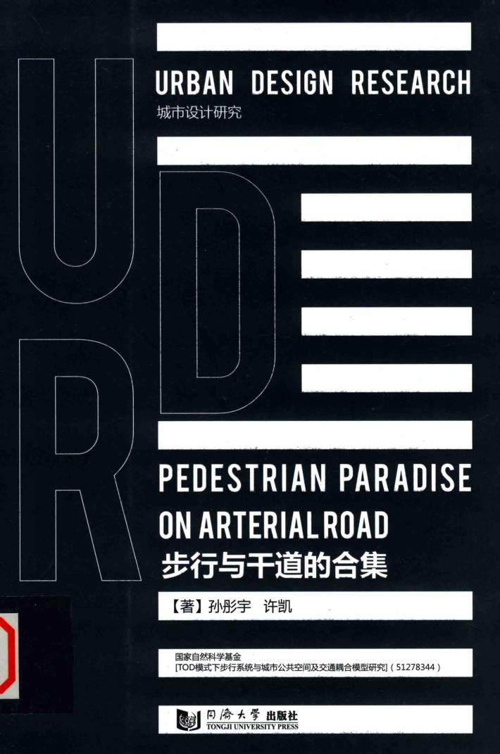 步行与干道的合集：中英对照 封面