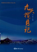 九天揽月记 封面