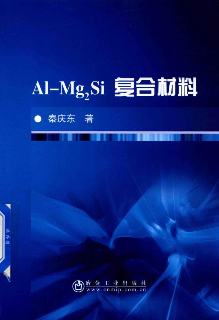 Al-Mg2Si复合材料 电子书封面
