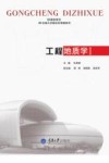 工程地质学  第4版 封面