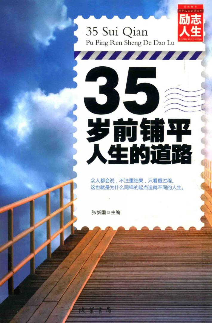 35岁前铺平人生的道路 封面